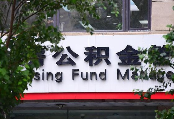 公积金基数8000每月扣多少-天长公积金代办平台